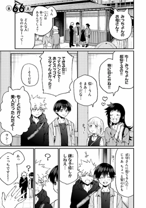 bộ 可愛いだけじゃない式守さん 7 - miss shikimori is not just cute 7 - Ảnh 5