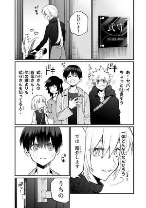 bộ 可愛いだけじゃない式守さん 7 - miss shikimori is not just cute 7 - Ảnh 7