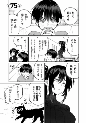 bộ 可愛いだけじゃない式守さん 8 - miss shikimori is not just cute 8 - Ảnh 7