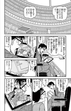 bộ 名探偵コナン 100 - detective conan 100 - Ảnh 10