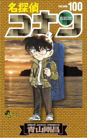 bộ 名探偵コナン 100 - detective conan 100 - Ảnh 2