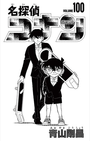 bộ 名探偵コナン 100 - detective conan 100 - Ảnh 3