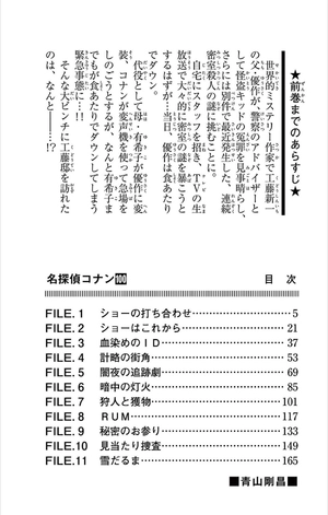 bộ 名探偵コナン 100 - detective conan 100 - Ảnh 4