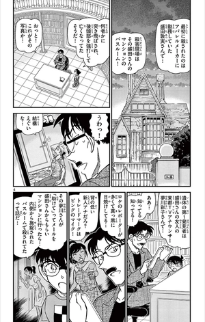 bộ 名探偵コナン 100 - detective conan 100 - Ảnh 8