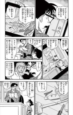 bộ 名探偵コナン 100 - detective conan 100 - Ảnh 9