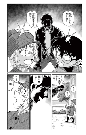 bộ 名探偵コナン 101 - detective conan 101 - Ảnh 10