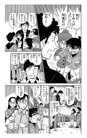 bộ 名探偵コナン 101 - detective conan 101 - Ảnh 11