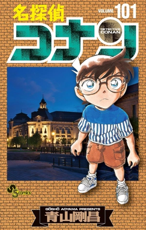 bộ 名探偵コナン 101 - detective conan 101 - Ảnh 2