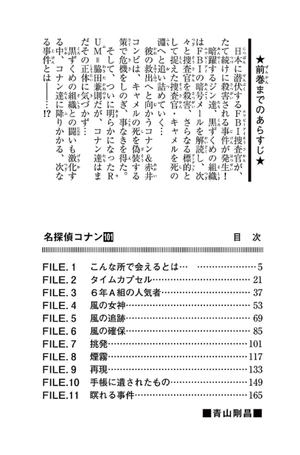 bộ 名探偵コナン 101 - detective conan 101 - Ảnh 4