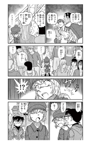 bộ 名探偵コナン 101 - detective conan 101 - Ảnh 7