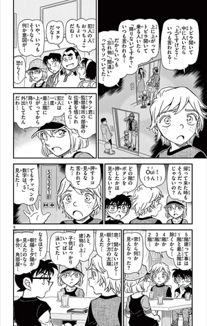 bộ 名探偵コナン 102 - detective conan 102 - Ảnh 10