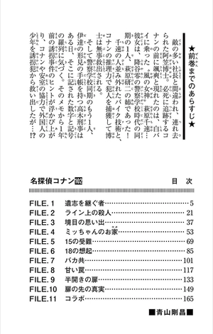 bộ 名探偵コナン 102 - detective conan 102 - Ảnh 4