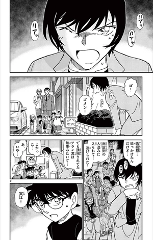 bộ 名探偵コナン 102 - detective conan 102 - Ảnh 6