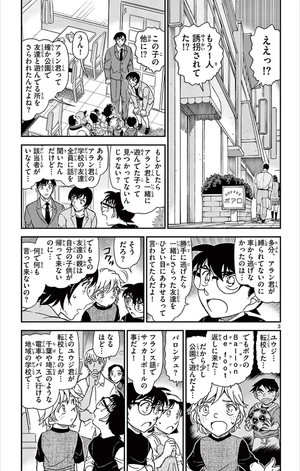 bộ 名探偵コナン 102 - detective conan 102 - Ảnh 7
