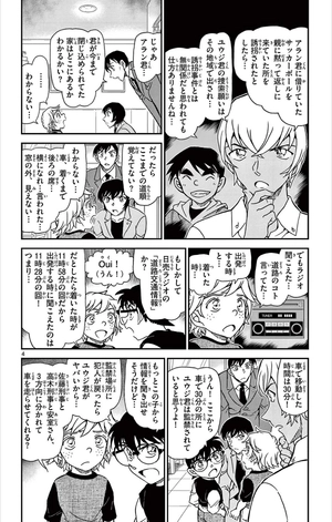 bộ 名探偵コナン 102 - detective conan 102 - Ảnh 8