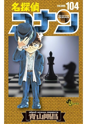bộ 名探偵コナン 104 - detective conan 104 - Ảnh 2