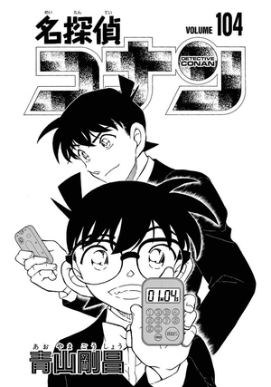 bộ 名探偵コナン 104 - detective conan 104 - Ảnh 3