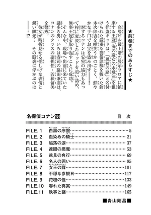 bộ 名探偵コナン 104 - detective conan 104 - Ảnh 4