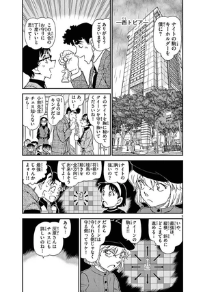 bộ 名探偵コナン 104 - detective conan 104 - Ảnh 7