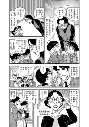 bộ 名探偵コナン 104 - detective conan 104 - Ảnh 8