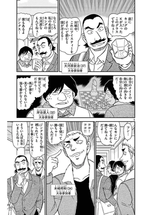 bộ 名探偵コナン 104 - detective conan 104 - Ảnh 9