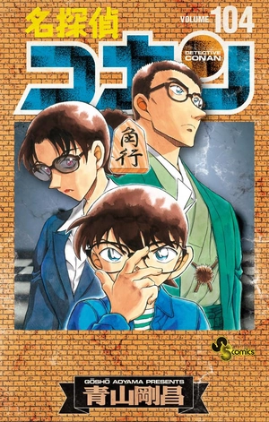bộ 名探偵コナン 104 絵コンテカードセット付き特装版 - detective conan special edition 104 (w/ storyboard card set) - Ảnh 2