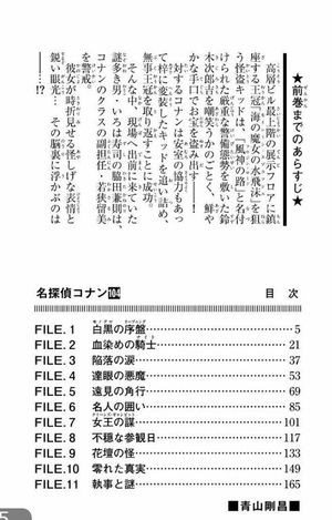 bộ 名探偵コナン 104 絵コンテカードセット付き特装版 - detective conan special edition 104 (w/ storyboard card set) - Ảnh 4