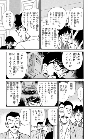 bộ 名探偵コナン 13 - detective conan 13 - Ảnh 11