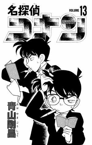 bộ 名探偵コナン 13 - detective conan 13 - Ảnh 3