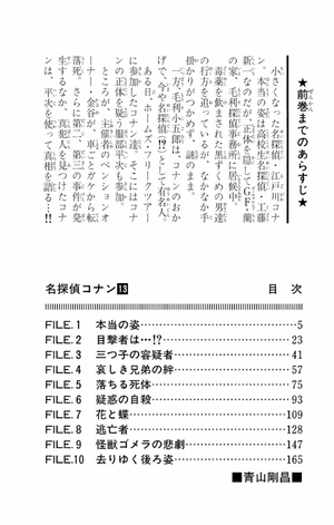 bộ 名探偵コナン 13 - detective conan 13 - Ảnh 4