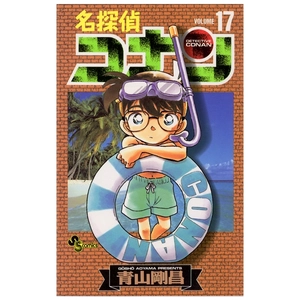 bộ 名探偵コナン 17 - detective conan 17