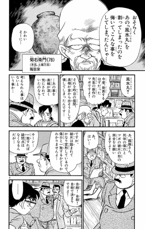 bộ 名探偵コナン 17 - detective conan 17 - Ảnh 10