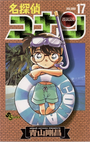 bộ 名探偵コナン 17 - detective conan 17 - Ảnh 2