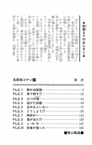 bộ 名探偵コナン 17 - detective conan 17 - Ảnh 4