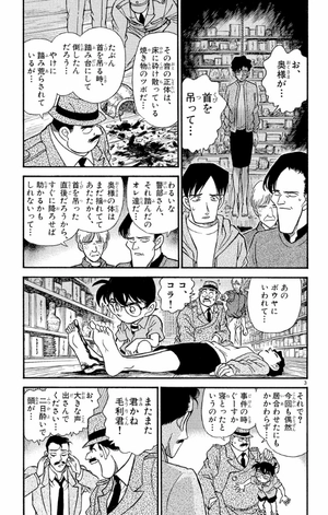 bộ 名探偵コナン 17 - detective conan 17 - Ảnh 7