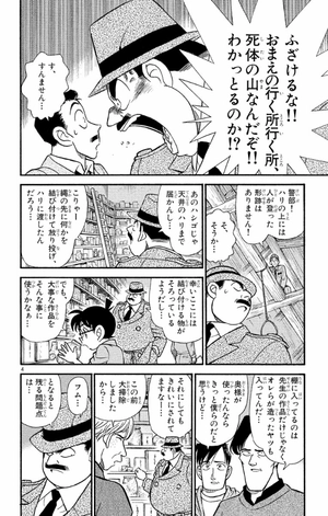 bộ 名探偵コナン 17 - detective conan 17 - Ảnh 8