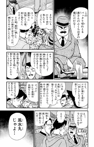 bộ 名探偵コナン 17 - detective conan 17 - Ảnh 9