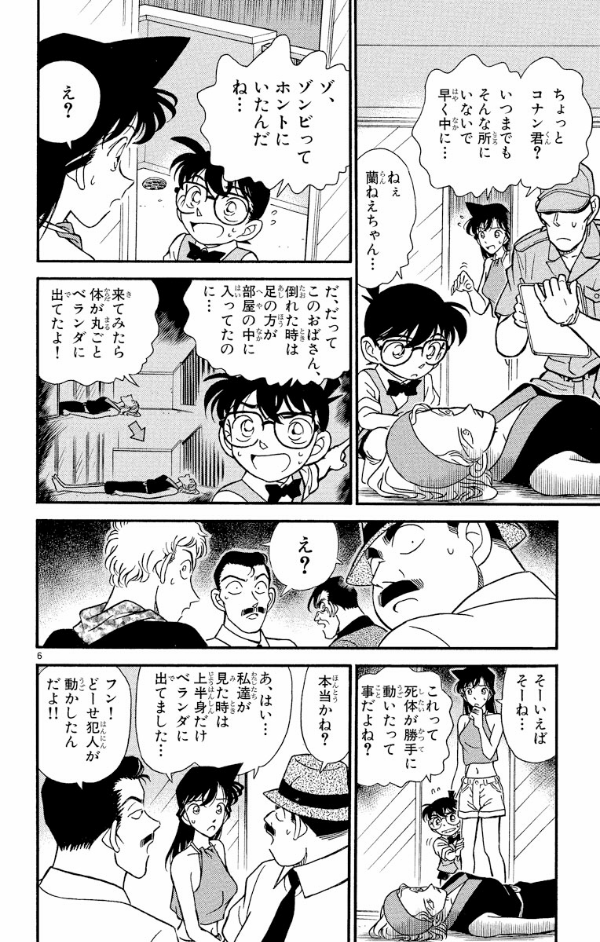 Bo
名探偵コナン 18 - Detective Conan 18 - Ảnh 10