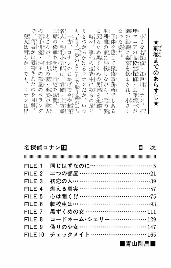 Bo
名探偵コナン 18 - Detective Conan 18 - Ảnh 4