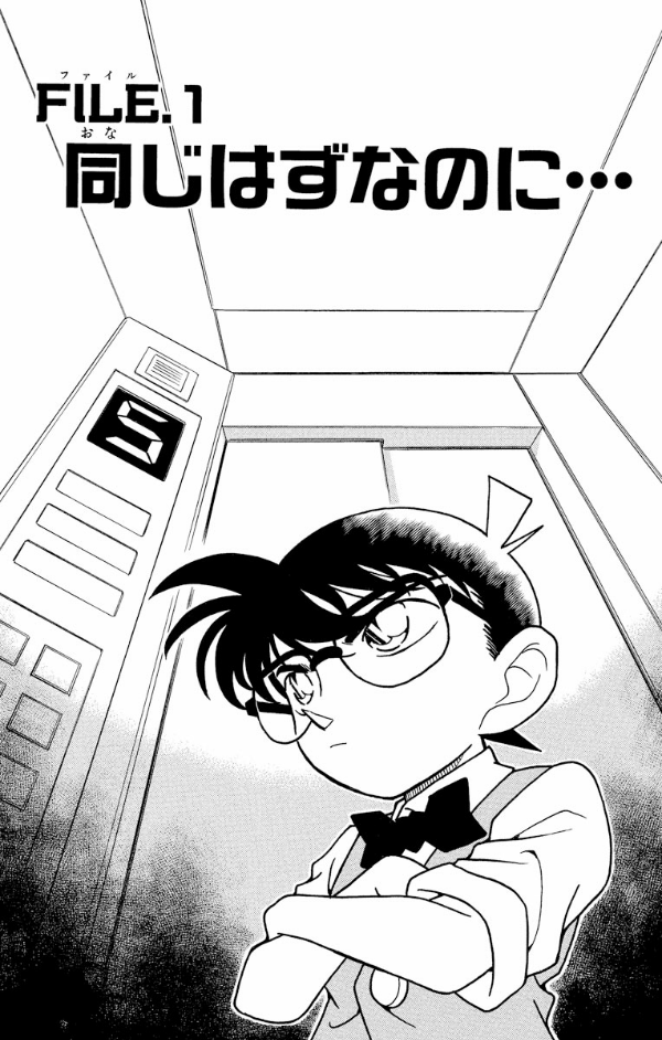 Bo
名探偵コナン 18 - Detective Conan 18 - Ảnh 5