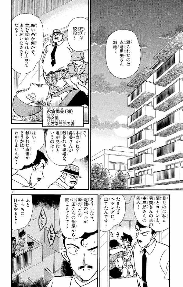 Bo
名探偵コナン 18 - Detective Conan 18 - Ảnh 6