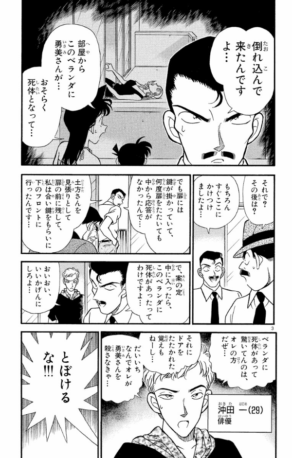 Bo
名探偵コナン 18 - Detective Conan 18 - Ảnh 7