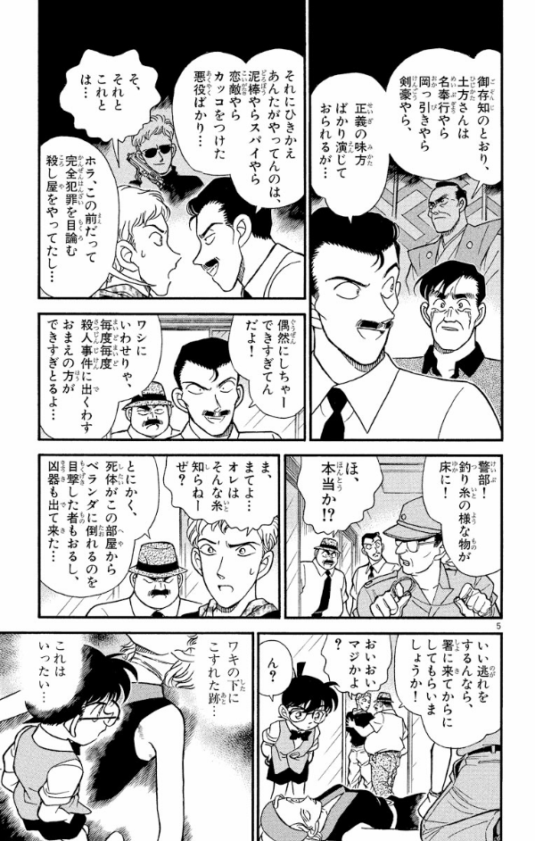 Bo
名探偵コナン 18 - Detective Conan 18 - Ảnh 9