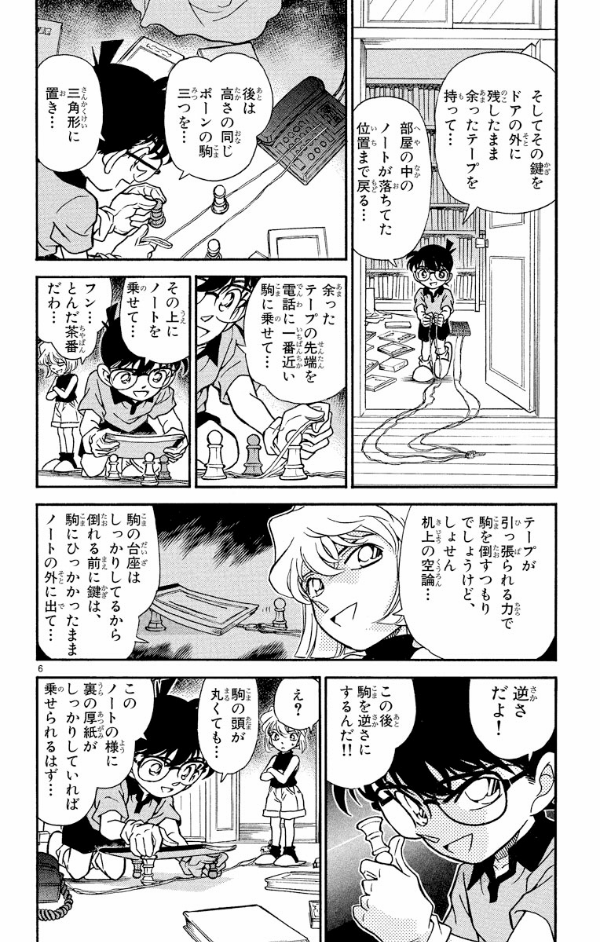 Bo
						
										
										名探偵コナン 19 - Detective Conan 19 - Ảnh 10