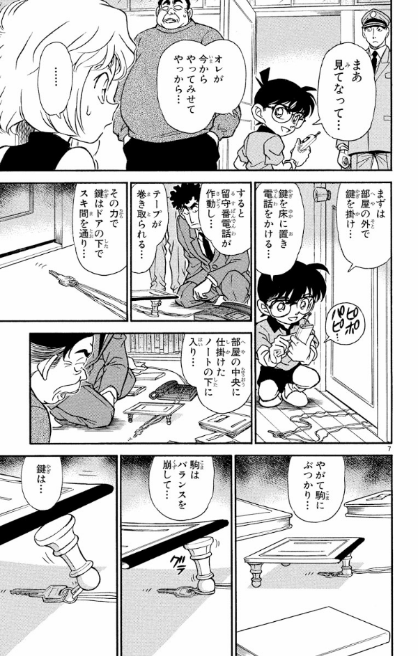 Bo
						
										
										名探偵コナン 19 - Detective Conan 19 - Ảnh 11