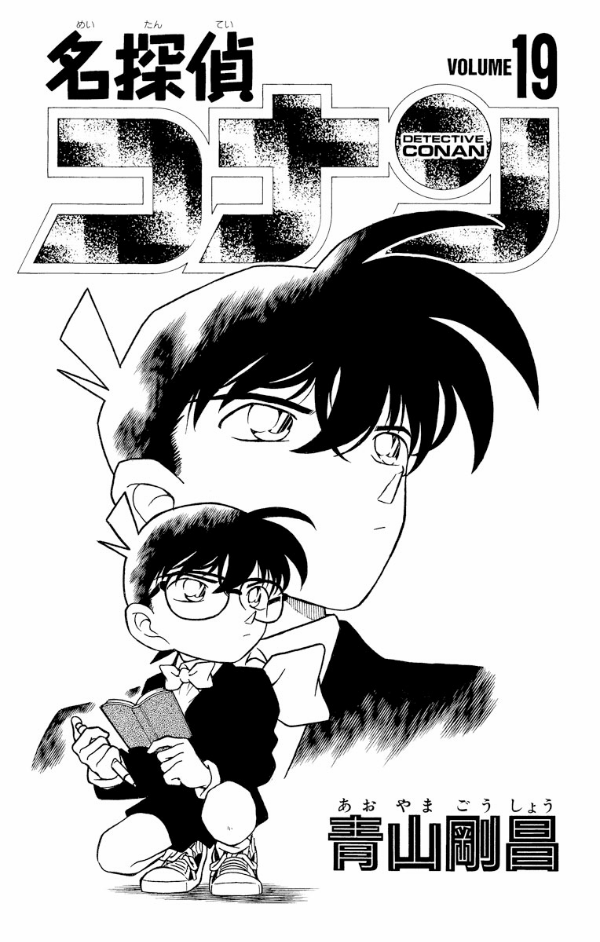 Bo
						
										
										名探偵コナン 19 - Detective Conan 19 - Ảnh 3