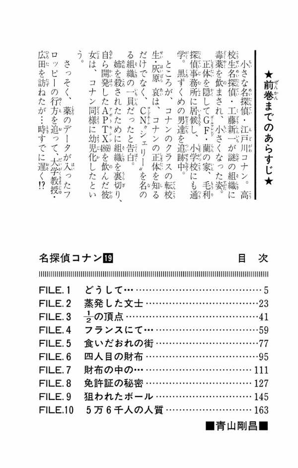 Bo
						
										
										名探偵コナン 19 - Detective Conan 19 - Ảnh 4