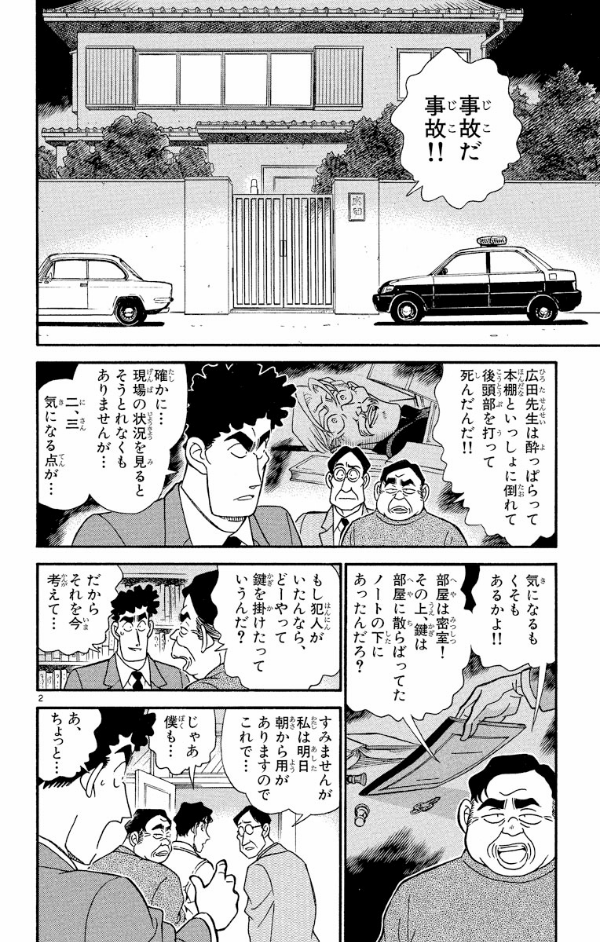 Bo
						
										
										名探偵コナン 19 - Detective Conan 19 - Ảnh 6