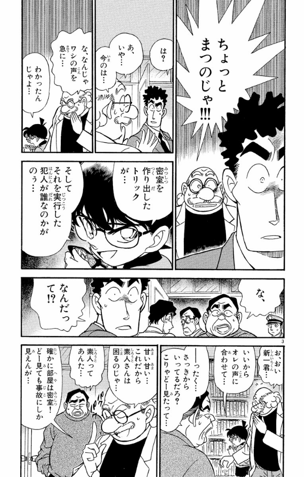 Bo
						
										
										名探偵コナン 19 - Detective Conan 19 - Ảnh 7