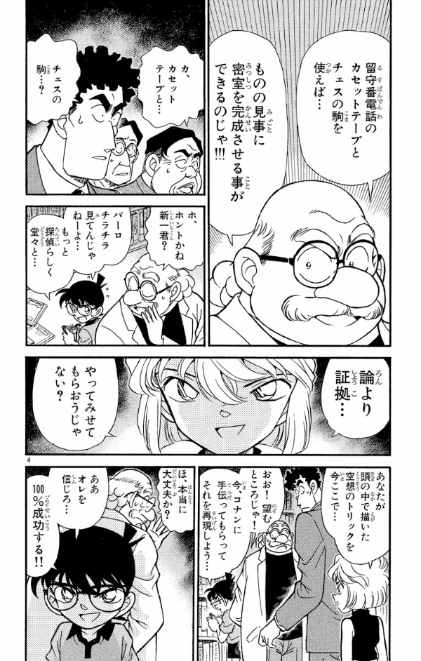 Bo
						
										
										名探偵コナン 19 - Detective Conan 19 - Ảnh 8